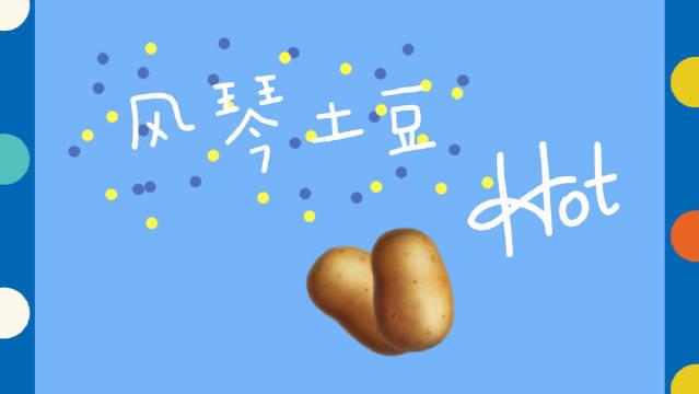㋂㏦㍠ 是用烤箱做的风琴土豆...